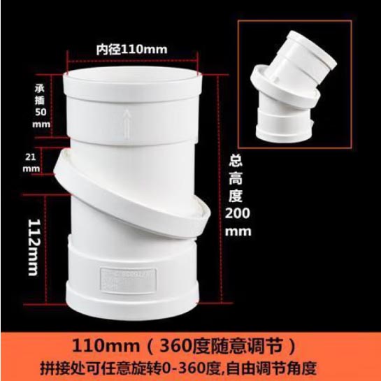 PVC排水管旋转弯头110（360度旋转直接）